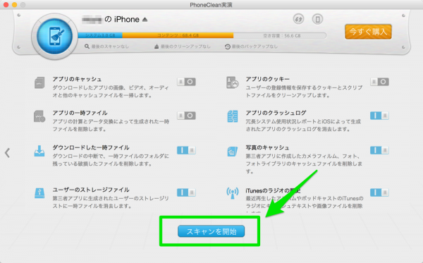 PhoneClean実演 2