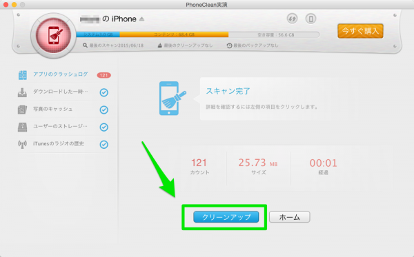 PhoneClean実演 3