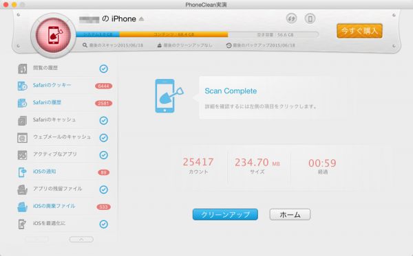 PhoneClean実演 5