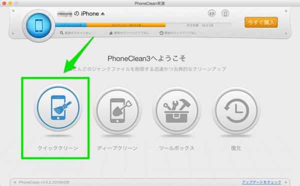 PhoneClean実演