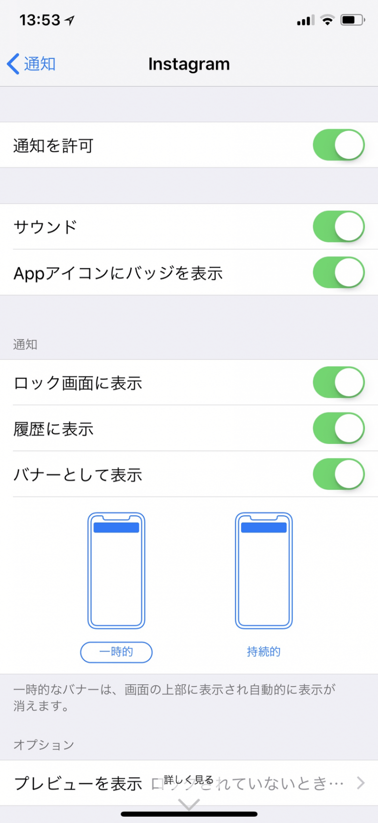 インスタ「いいね！」の通知がiPhoneで届かない時の解消方法 LOVEiPhone