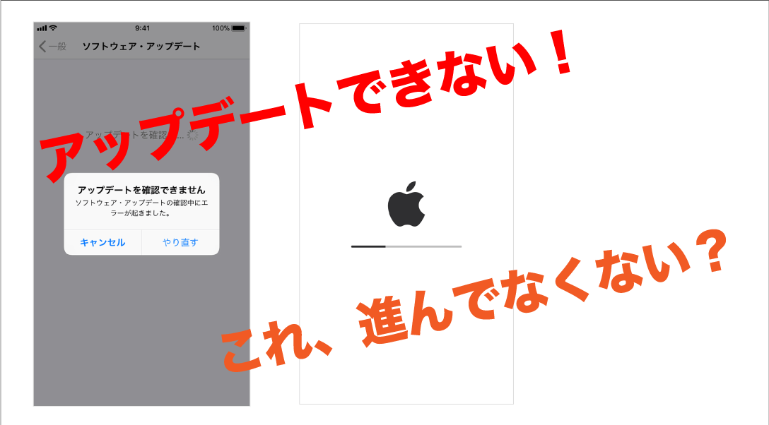 iphone アップデートができない