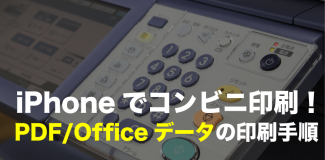 iphone 印刷 pdf office