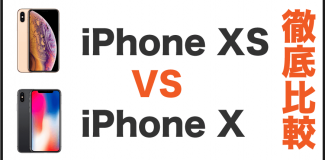 iPhoneXS iPhoneX 比較