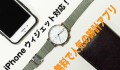 iphone ウィジェット 時計アプリ