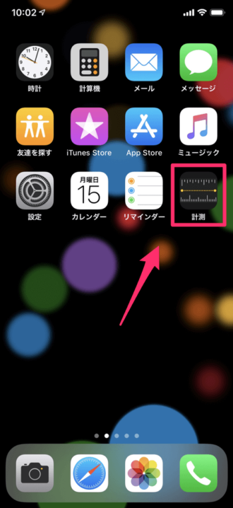 Ios12の新機能 魔法のarメジャー 計測アプリ で正確に測る使い方 Love Iphone