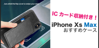 iPhone Xs Maxケース ICカード収納