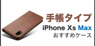 iPhone Xs Max 手帳ケース