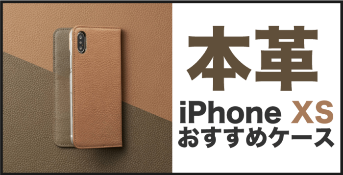 iPhoneXSケース 本革