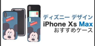 iPhone Xs Max ケース ディズニー