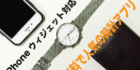 iphone ウィジェット 時計アプリ